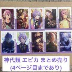 2025年最新】プロセカ 神代類の人気アイテム - メルカリ