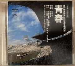 第50回全国高校野球選手権大会 青春 [DVD] 第50回全国高校野球選手権大会 青春 【DVD】 ハピネット