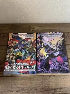 【セット販売】トランスフォーマー　メガトロン・オリジン他計5冊 トランスフォーマー:メガトロン・オリジン | エリック・ホルムズ