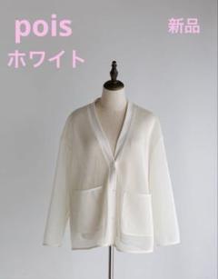pois double mesh Cardigan【white】 - メルカリ