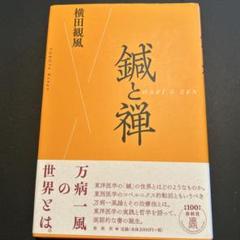 新版・鍼道発秘講義