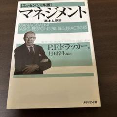 2025年最新】ドラッカーの人気アイテム - メルカリ