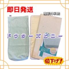 山田朱織枕研究所　ドクターズピローM