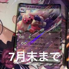 ポケモンタイプゴースト　まとめ売り！ポケモンカードおまけ付き！ ポケモンタイプゴースト まとめ売り！ポケモンカードおまけ付き
