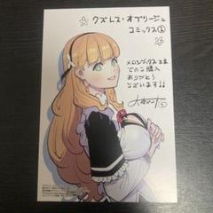 White Album2 購入特典 イラストカード メロンブックス クズレス・オブリージュ 1巻 メロンブックス特典イラストカード