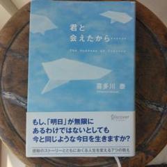 君と会えたから…… The Goddess of Victory