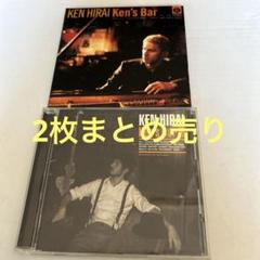 Ken's Bar 1と2まとめ売り