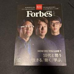 Forbes Japan 2025年8月号