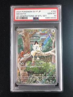 ニャース　AR プロモ　PSA9 未開封】ポケモンカード ニャース プロモ arブランド 品 通販