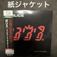 ポリス／ゴースト・イン・ザ・マシーン