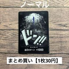 【30円】ワンピースカード　ドン　カード　カイドウ　【在庫2枚】