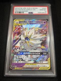 2025年最新】ソルガレオ&ルナアーラgx rr psa10の人気アイテム