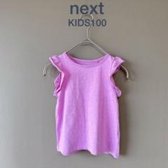 【next ネクスト】KIDS100 パープル 袖フリルカットソー 女子トップス