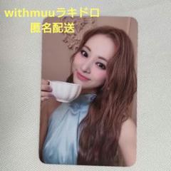 2025年最新】twice ツウィ ラキドロの人気アイテム - メルカリ