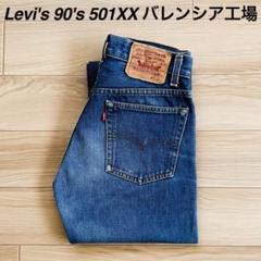 2025年最新】LEVI's 501 66前期の人気アイテム - メルカリ