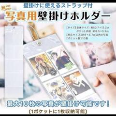 壁掛け チェキサイズ ホルダー 収納ファイル 　クリア 10ポケット