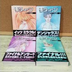 リタ→ン