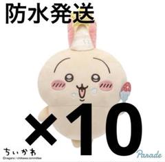 専用出品】ちいかわ 誕生日なうさぎBIGぬいぐるみ ×10 - メルカリ