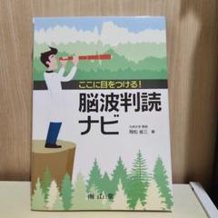 脳波判読オープンキャンパス 誰でも学べる7STEP 41-Sq09PImL.jpg_BO30,255,255,