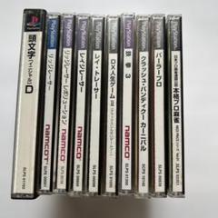 プレイステーション1 10本　まとめ売り　PS1 PlayStation