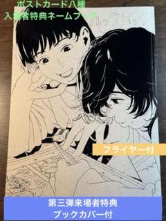【新品未開封】ルックバック　ポスター&パンフレット ルックバック パンフレット - メルカリ