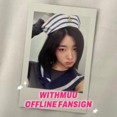 tripleS Withmuu 対面サイン会 応募特典 トレカ ソヒョン