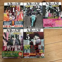 コミック】九条の大罪(1～14巻)セット | 全巻セットまとめ買い