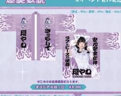 環やね　生誕　法被　はっぴ　きゅるして