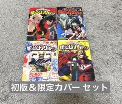 僕のヒーローアカデミア １巻〜３巻 初版 セット 限定カバー 堀越耕平 ヒロアカ