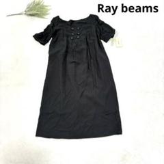 未使用タグ付Ray beamsワンピース　ブラック約Sサイズ　発表会　フォーマル