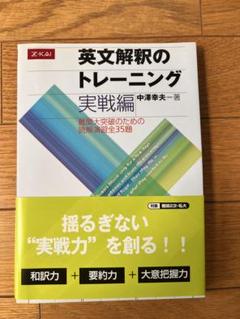 続英文解釈のトレーニング改訂版　増進会出版社　昭和57年発行 2025年最新】英文解釈のトレーニング PLUSの人気アイテム - メルカリ