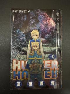 初版 Hunter×Hunter 0巻＋1〜38巻 全巻セット クラピカの追憶編 ハンターハンター(HUNTER×HUNTER)0巻1巻2巻初版本 クラピカ追憶