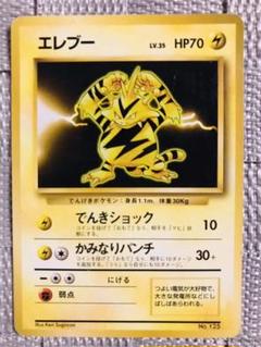 ポケモンカード 旧裏 エレブー 初期 マーク無し マークなし かみなりパンチ