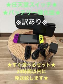 訳ありNintendo Switch ニンテンドースイッチ本体　PPL/YEL