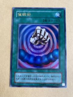 2025年最新】催眠術 遊戯王の人気アイテム - メルカリ