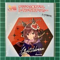 ジェンティルドンナ ウマ娘 トランクステッカー セブンイレブン