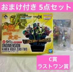 仮面ライダーゼロワン 一番くじ ラストワン賞 A賞 B賞 D賞 4