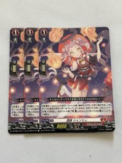 ヴァンガード　忍妖シェンリィ TDR 3枚 プロモ Amazon.co.jp: ヴァンガード 忍妖 シェンリィ 3枚セット D-PR