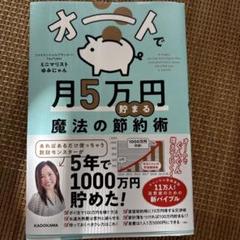 オートで月5万円貯まる魔法の節約術