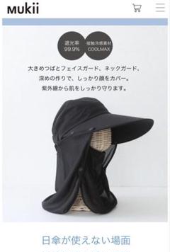 Mukii UVカットバケットハット 遮光率99.9％　大野真理子 楽天市場】Mukii UVカットバケットハット 遮光率99.9