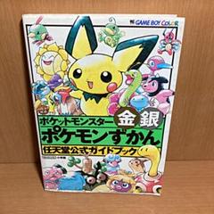 ポケモン 金銀 図鑑の中古 未使用品 メルカリ