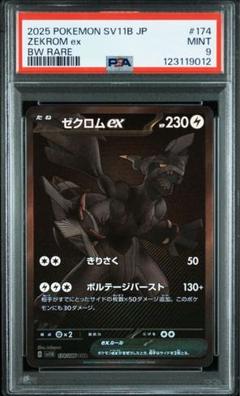 最新　ゼクロム ex BWR ゼクロムex 174/086 BWR｜ポケカシングルカード通販｜Cloveストア