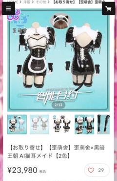 歪萌舎　暗黒王朝AI猫メイド　コスプレ衣装 5e1c726395fcf8ae26ce17b4074db5