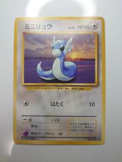 ポケモンカード ポケカ 旧裏 初版 ミニリュウ PSA7 2025年最新】ミニリュウ 旧裏 マークなしの人気アイテム - メルカリ