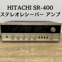 HITACHI Lo-D SR-400 ステレオレシーバー アンプ ヴィンテージ