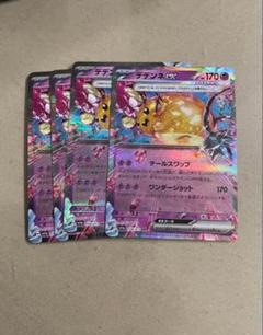 2025年最新】デデンネex 4枚の人気アイテム - メルカリ