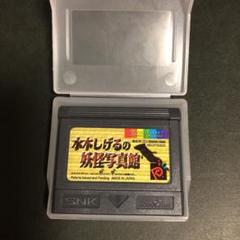 水木しげるの妖怪写真館の中古 未使用品を探そう メルカリ