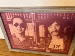 ★タモリとセイゴオ/書籍発売告知リーフレット/愛の傾向と対策/B5/1980年 ☆タモリとセイゴオ/書籍発売告知リーフレット/愛の傾向と対策