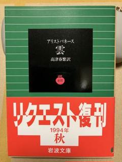 岩波文庫　砲火 上下巻一括　アンリ バルビュス　田辺貞之助　復刊帯カバー 砲火 上巻 (岩波文庫 赤 561-3) | アンリ バルビュス, 田辺