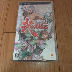 PSP 天地の門 2 〜武双伝〜